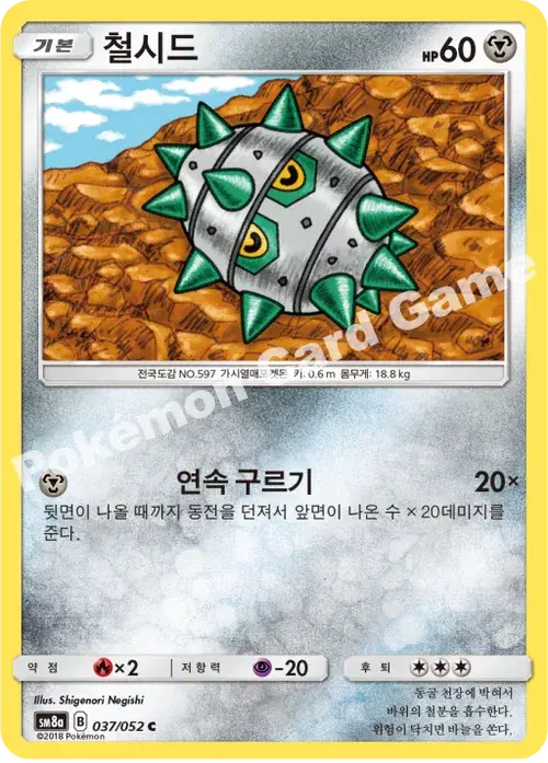 철시드