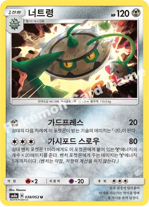 너트령