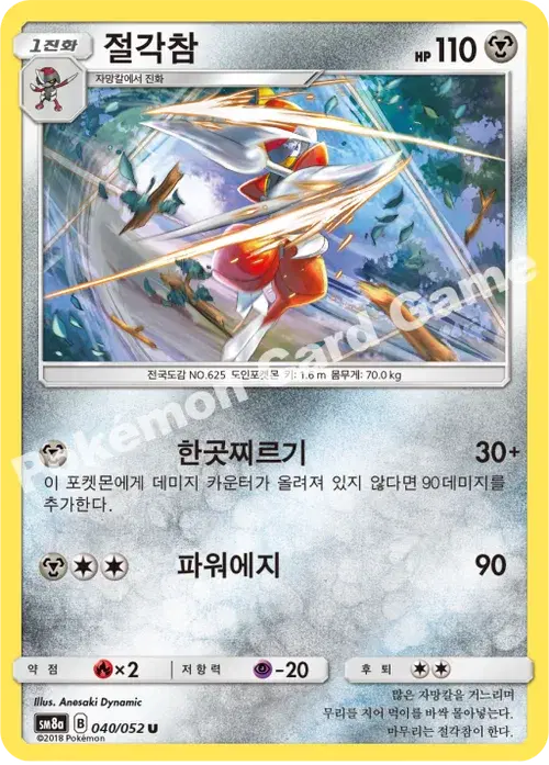 절각참