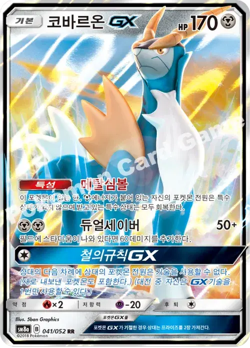 코바르온 GX