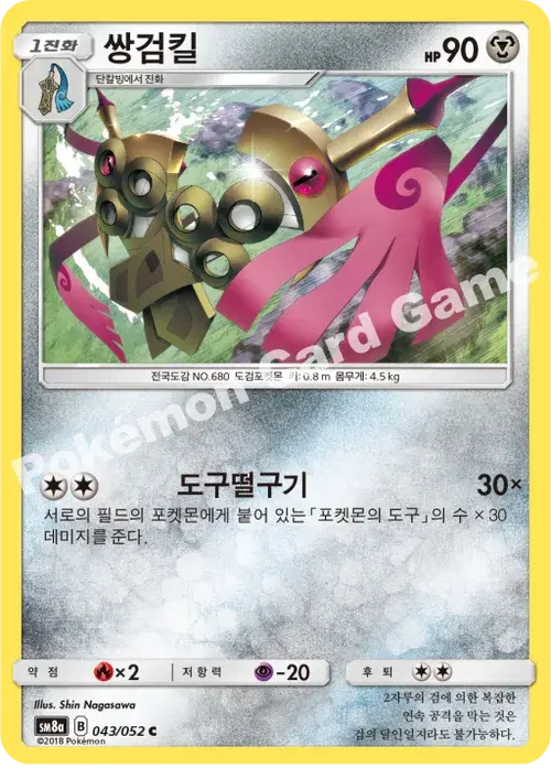 쌍검킬
