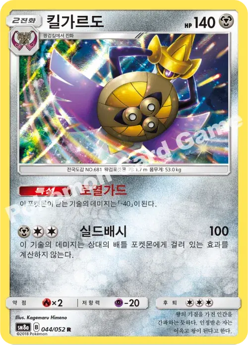 킬가르도