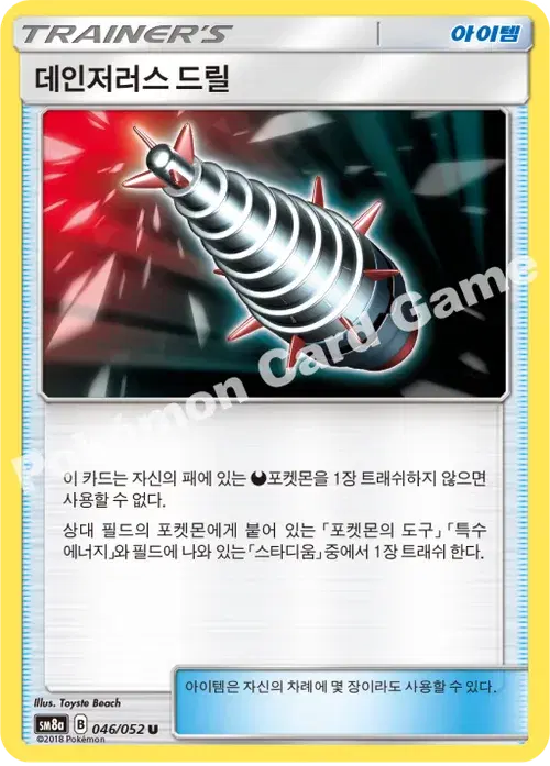 데인저러스 드릴