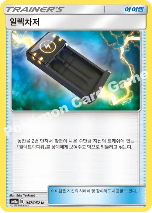 일렉차저