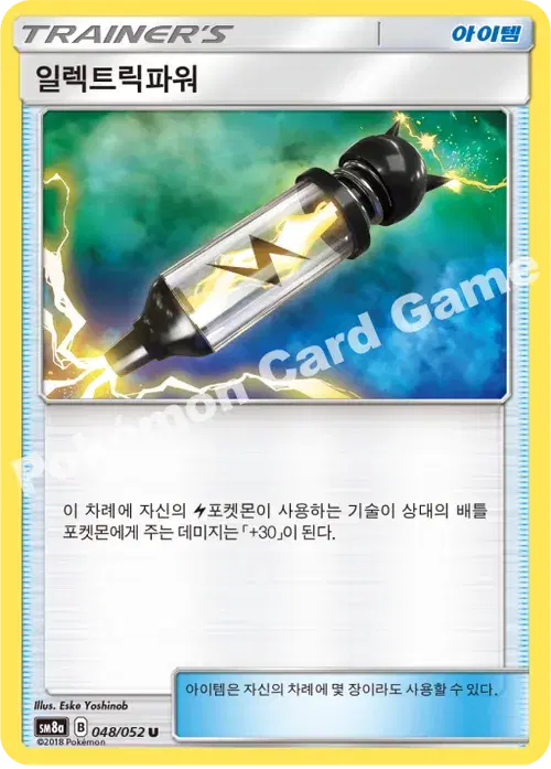 일렉트릭파워