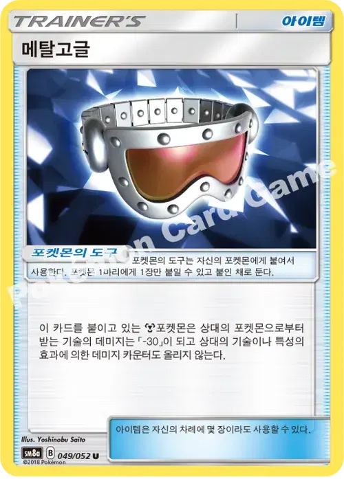 메탈고글