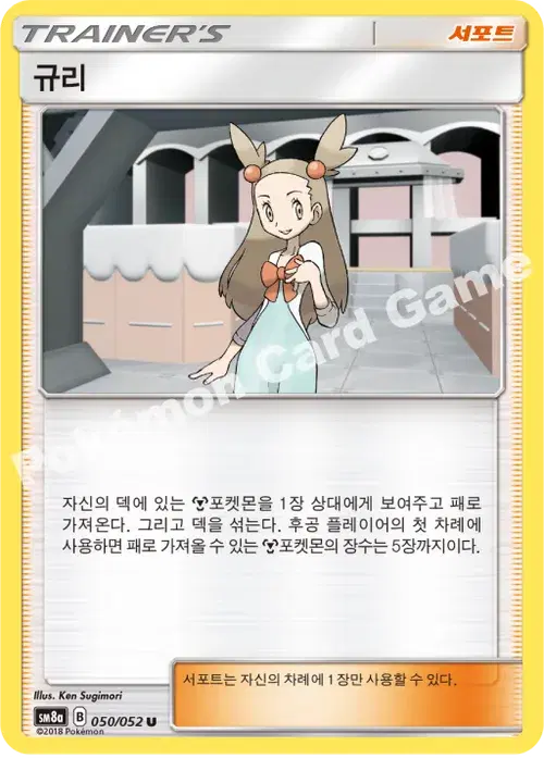 규리