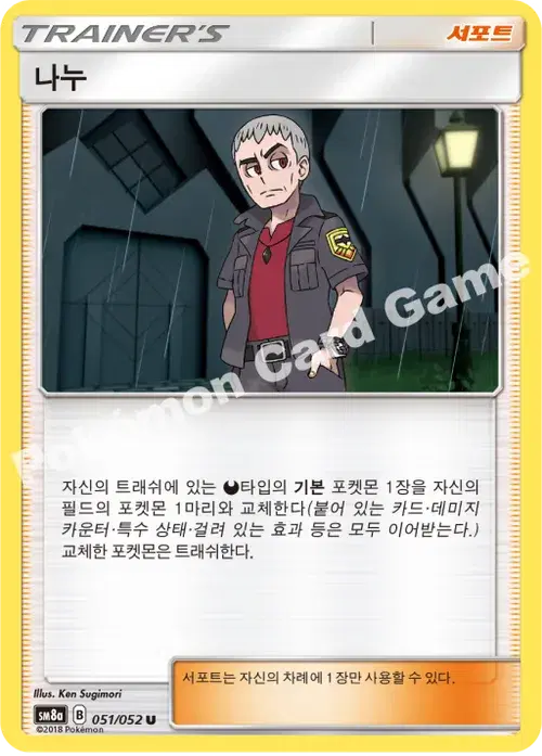 나누