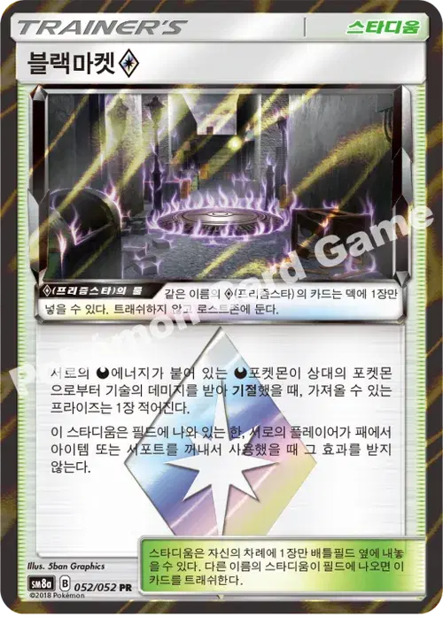 블랙마켓