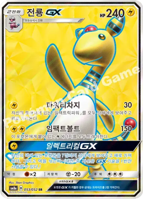 전룡 GX