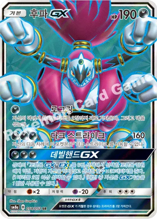 후파 GX