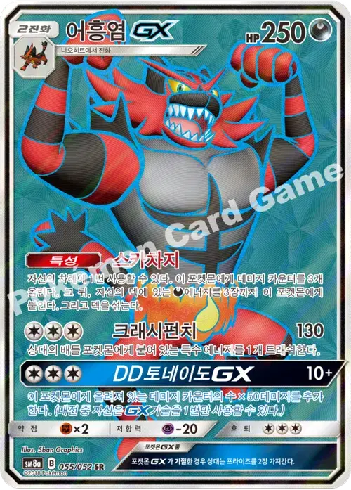어흥염 GX