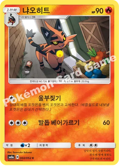 냐오히트