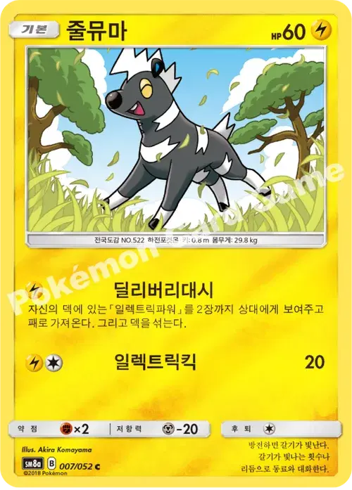 줄뮤마