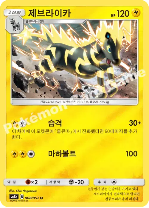 제브라이카
