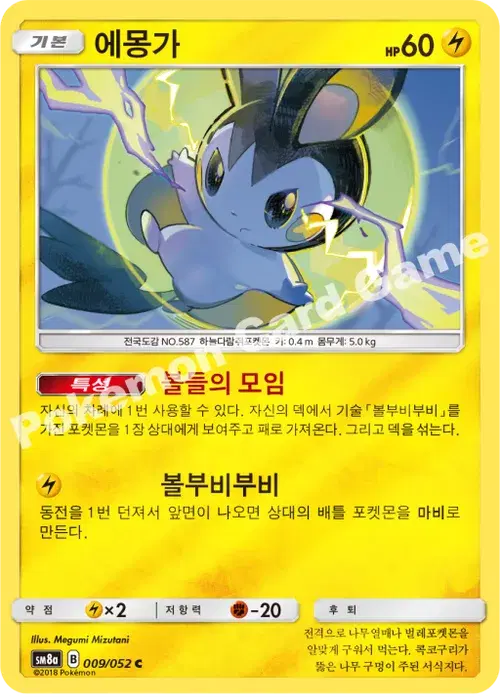 에몽가