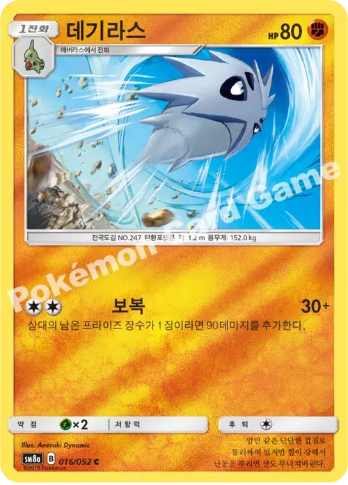 데기라스