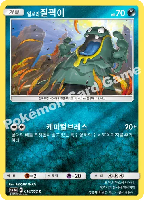 알로라질퍽이
