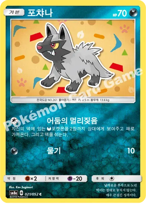 포챠나