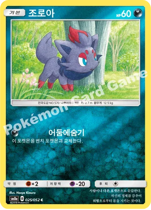 조로아