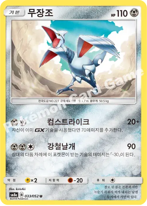 무장조