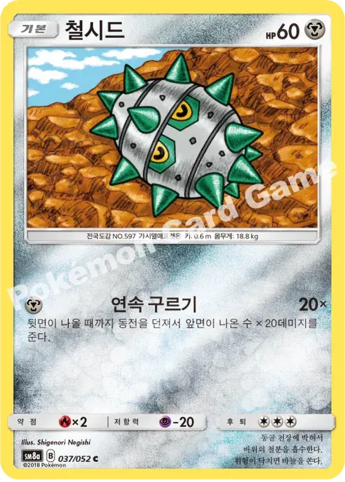 철시드