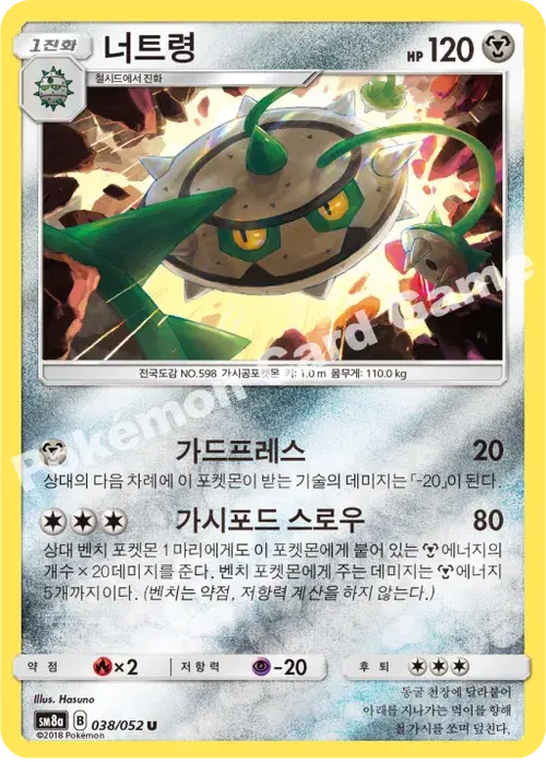 너트령