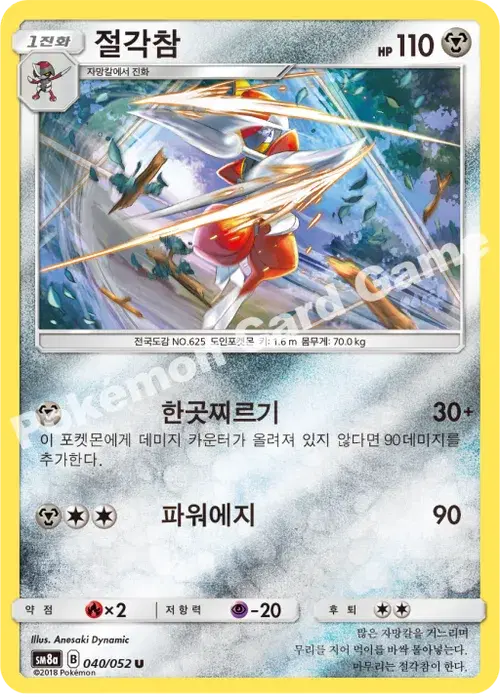 절각참