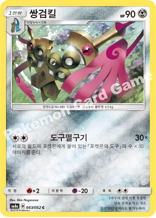 쌍검킬