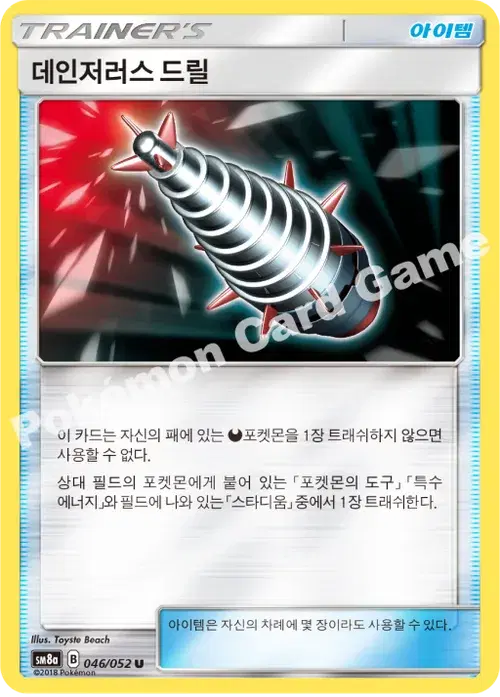 데인저러스 드릴