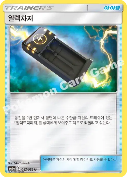 일렉차저