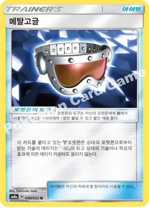 메탈고글