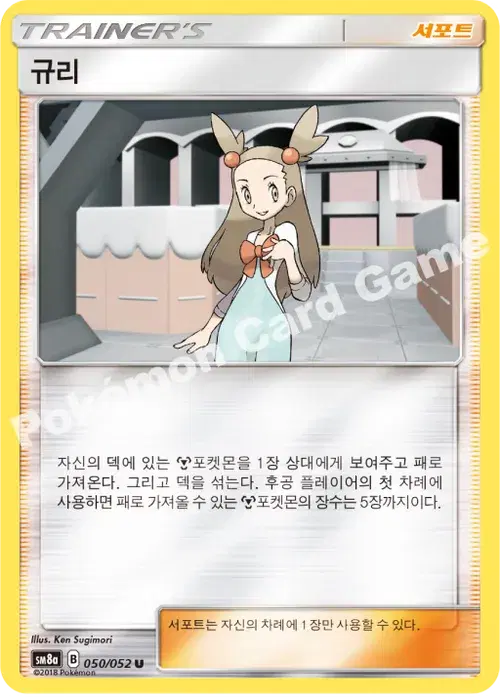 규리