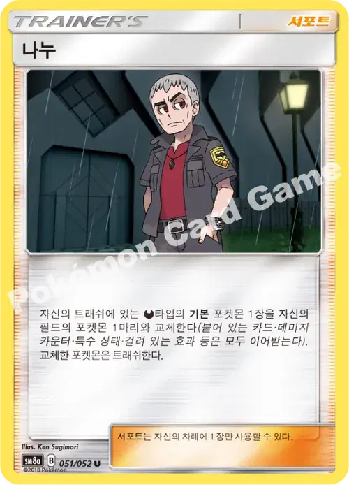 나누