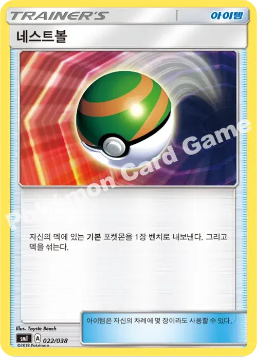 네스트볼