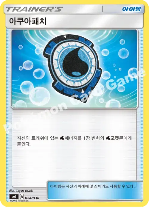 아쿠아패치