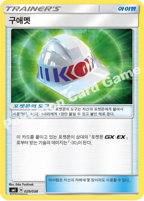 구애멧