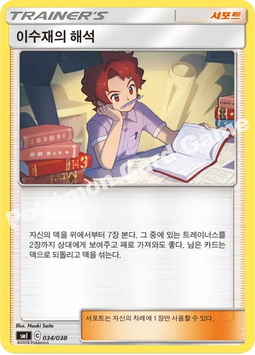 이수재의 해석