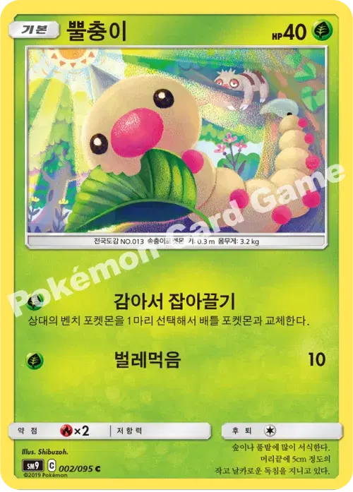 뿔충이