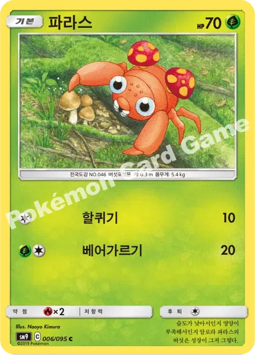 파라스