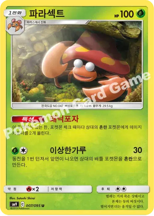 파라섹트