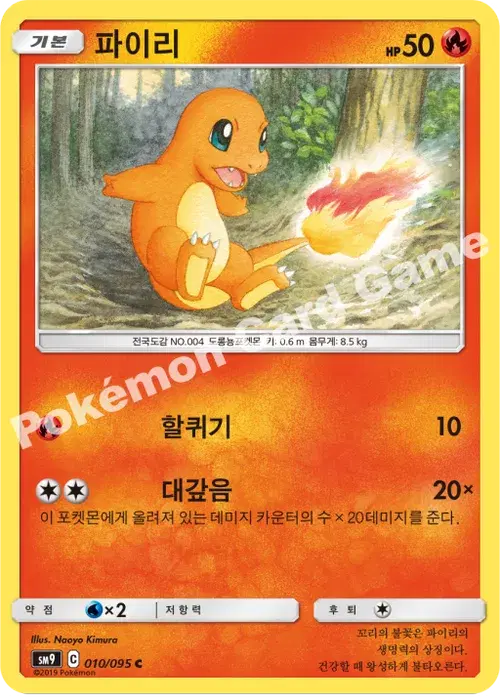 파이리