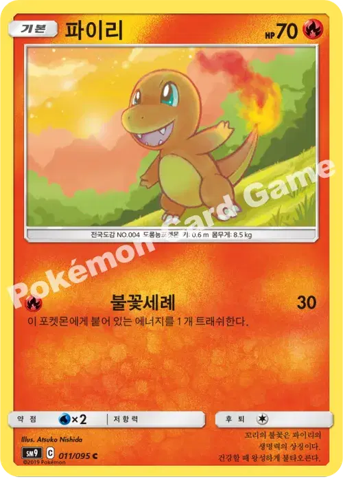 파이리