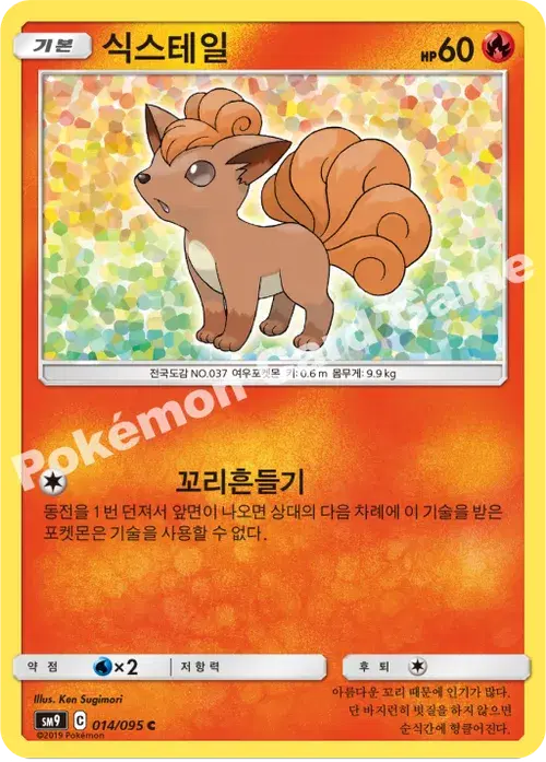 식스테일