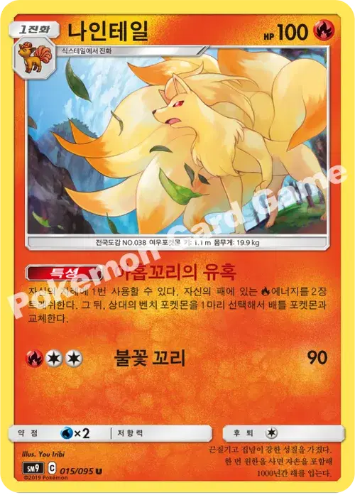 나인테일