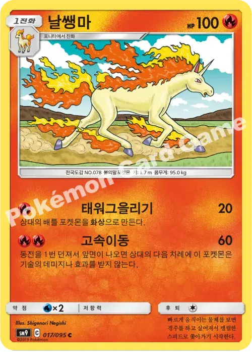 날쌩마