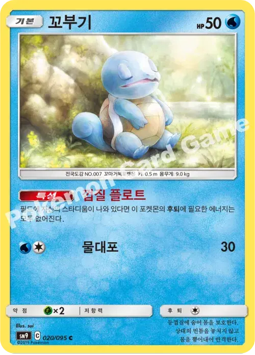 꼬부기
