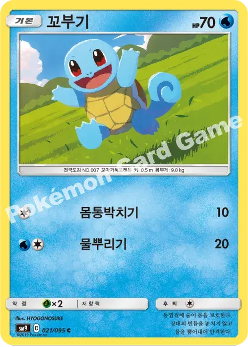 꼬부기