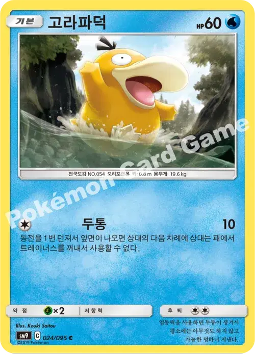 고라파덕