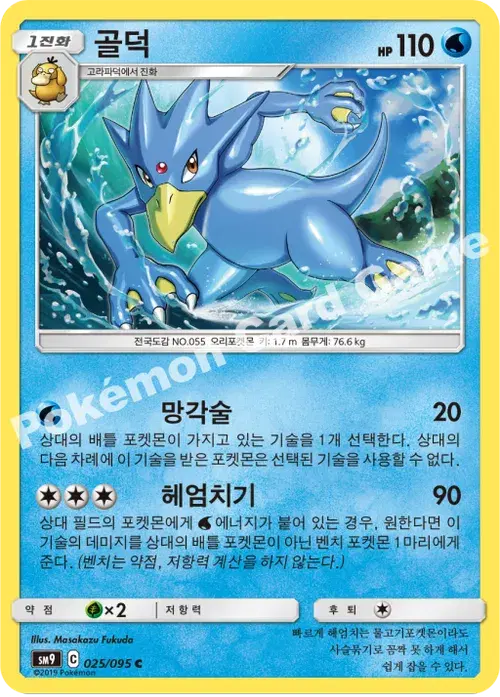 골덕